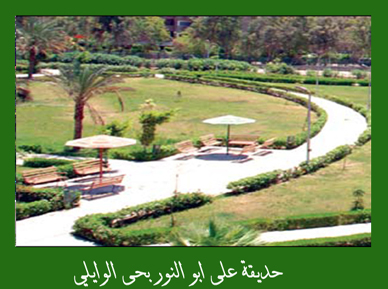 Ali Abu Al Noor Park